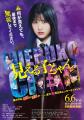原菜乃華主演「見える子ちゃん」“見えてはいけないもの”紛れ込む本ポスター公開 SixTONES京本大我ら登場の予告＆メイキング映像も