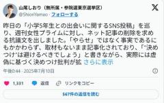 【悲報】山尾しおりさん「小学5年生の意見SNS投稿」を巡り、法的処置へのイメージ画像