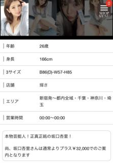 坂口杏里、再びデリヘル嬢に