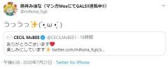 CECIL McBEE（セシルマクビー）閉店報道に『GALS!』藤井みほな先生も動揺「眠気吹っ飛んだ」「ギリギリまでお買い物するし、蘭たちに着せるよ！」