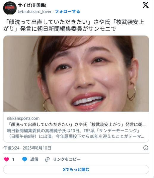 サンモニ「さやよ、核武装が最も安上がりを口にすべきではない。顔洗って出直していただきたい」