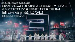 櫻坂46『3rd YEAR ANNIVERSARY LIVE at ZOZO MARINE STADIUM』ダイジェスト映像解禁のイメージ画像