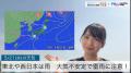 東北や西日本で雨雷雨に注意！