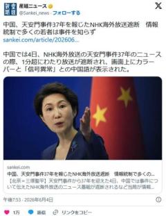 (# `ハ´)天安門事件を消し去るアル!!報道禁止!!海外放送遮断アル!!情報統制!!検閲!!あらゆる手段を…のイメージ画像