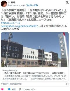 【夜の公園で露出男】「何も履かないで歩いている」上半身に衣服を着用し「下半身は露出」か→警察到着時には短パン着用のイメージ画像