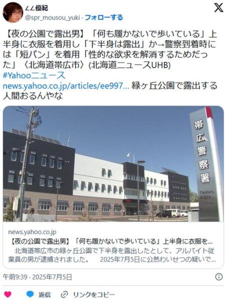 【夜の公園で露出男】「何も履かないで歩いている」上半身に衣服を着用し「下半身は露出」か→警察到着時には短パン着用