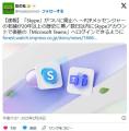 【IT】「Skype」がついに廃止へ ～P2Pメ..