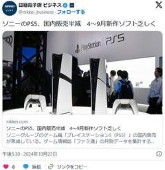 【ゲーム】ソニーのPS5、国内販売半減4～9月新作ソフト乏しくのイメージ画像