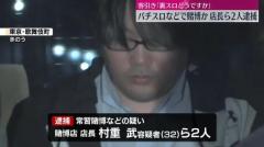 パチスロ機などで賭博か 店長の男ら逮捕 東京・歌舞伎町のイメージ画像