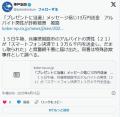 【兵庫】「プレゼントに当選」メッセ..