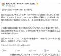 「中国（台湾）」表記で大炎上、セブン＆アイ・ホールディングスが謝罪