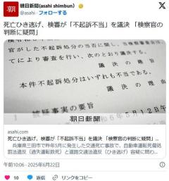 死亡ひき逃げ、神戸検審が「不起訴不当」を議決 「検察官の判断に疑問」