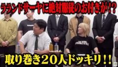 20人の取り巻きが織りなす異世界空間！ラランドが仕掛ける究極のドッキリ