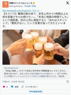 「地獄の時間でした」飲み会で女性上司から1時間密着された男性 会社も「スキンシップ」と擁護、セクハラにならないのかのイメージ画像