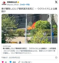 ロシア首都で車が爆発、ロシア軍中将が死亡のイメージ画像