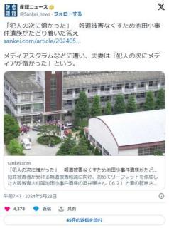 池田小事件の遺族「宅間守の次にマスコミが憎い」メディアスクラムPTSDで20年間カーテン開けられずのイメージ画像