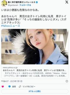あおちゃんぺ男児の女子トイレ利用に私見「男子トイレに行くべき」も…男子トイレの方が「危険が多い。実際そう」のイメージ画像