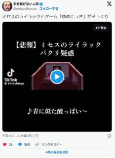【音楽】Mrs. GREEN APPLEの『ライラック』が、20年前のフリーゲームの曲と激似と話題