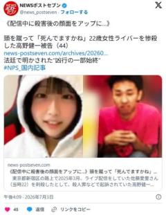 《配信中に殺害後の顔面をアップに…》頭を蹴って「死んでますかね」女性ライバー惨殺の高野被告、法廷で明かされた“凶行の一部始終”のイメージ画像