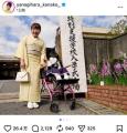 柳原可奈子、長女の特別支援学校入学を報告！淡い着物姿で見せた“母の笑顔”と安堵の涙にファン感動