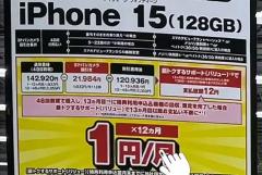 1円スマホ、知名度は低く9割が不信感何がそんなに怪しいのか？のイメージ画像