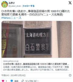ひき肉（184円）を奪い逃走か…事後強盗容疑の男 1000キロ離れた愛知県で逮捕 札幌市・白石区のイメージ画像