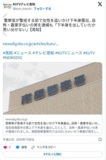 【╰⋃╯】警察官が警戒する前で女性を追いかけ下半身露出 農業手伝いの男を逮捕 「出していたか思い出せない」 高知のイメージ画像