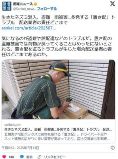 【置き配】生きたネズミ混入、盗難雨被害…多発する「置き配」トラブル配送業者の責任どこまで