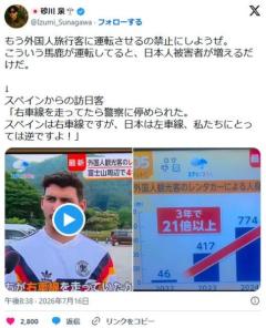 スペイン人観光客「日本で右側走行してたら間違いでびっくり！私たちとは逆ですよ」のイメージ画像