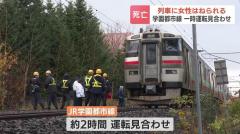 JR学園都市線 線路上にいた20代くらいの女性が列車にはねられ死亡 事故の影響で約２時間にわたり運転見合わせ 札幌市北区のイメージ画像