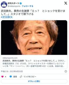 武田鉄矢、異例の生謝罪「すいませんでした。“人”という字は支え合っておりませんでした」