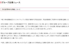 ユニクロ、従業員の逮捕受け謝罪「お客様の信頼に背くような事態」【全文】のイメージ画像