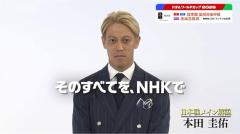 【日本代表】本田圭佑の解説ぶりを蘭メディアが疑問視「オランダ代表を侮辱した」のイメージ画像