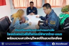 タイ・カンボジア国境フェイクニュース投稿の女を逮捕、事実無根の内容拡散のイメージ画像