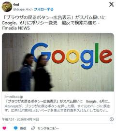 【Google】「ブラウザの戻るボタン→広告表示」がスパム扱いに 6月にポリシー変更 違反で検索冷遇ものイメージ画像