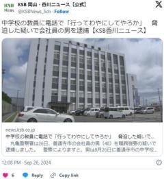 【香川】中学校の教員に電話で「行ってわやにしてやろか」脅迫した疑いで会社員の男を逮捕のイメージ画像