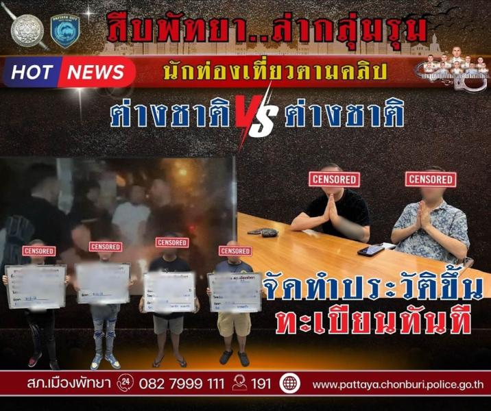 パタヤで防犯カメラが暴行の瞬間を捉えた！外国人観光客を集団で襲撃、警察が関係者4人を特定