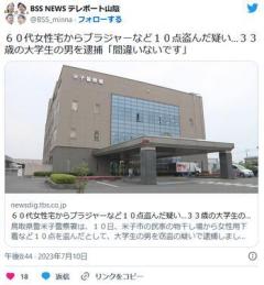 【鳥取】60代女性宅からブラジャーなど10点盗んだ疑い…33歳の大学生の男を逮捕「間違いないです」