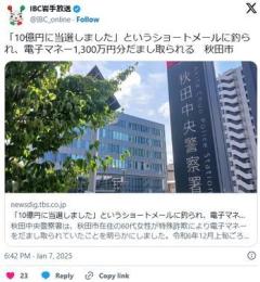 10億円当選！に騙された女性に一ヶ月で1300万円分の電子マネーを売ったコンビニさん…のイメージ画像