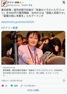 望月衣塑子記者が公式グッズ販売。イラスト入りTシャツが税込3971円