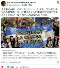 【W杯】イギリス人、アルゼンチンの若者サポーターに関するTVでの発言が大炎上「仕事を持っておらず、人生でサッカーが唯一の希望」のイメージ画像