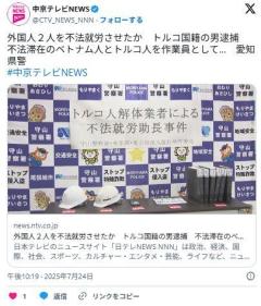 【愛知】解体業のトルコ人経営者を逮捕不法滞在のベトナム人らを不法就労させた容疑