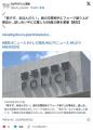 「殺すぞあほんだら！」娘の交際相手をフォークで脅す