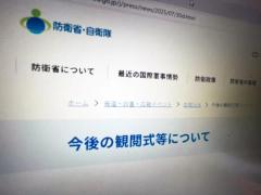 防衛省、観閲式など原則中止厳しさ増す安全保障環境を理由に
