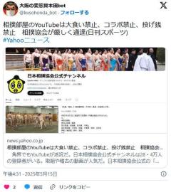 【相撲】相撲部屋のYouTubeは大食い禁止、コラボ禁止、投げ銭、メンバーシップ、企業案件禁止相撲協会が厳しく通達