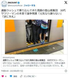 通勤ラッシュで乗り込んできた高齢の登山者集団30代サラリーマンの本音で論争発展「元気なら譲らない」「逆に失礼」のイメージ画像