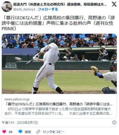 【高校野球】「暴行はOKなんだ」広陵高校の集団暴行、高野連の「誹謗中傷には法的措置」声明に集まる批判の声
