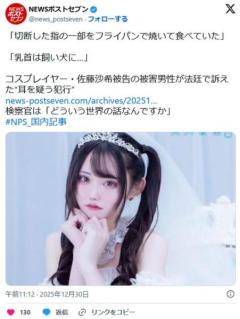 「切断した指の一部をフライパンで焼いて食べていた」「乳首は飼い犬に…」コスプレイヤー佐藤沙希被告のイメージ画像
