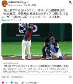 【野球】「地上波でやらないの？！」 侍ジャパン開幕戦日に『WBC難民』多数発生！救世主のラジオ中継に周波数を合わせるユーザー続出のイメージ画像