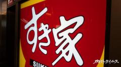 すき家の牛丼もワンコインメニューに「並盛ほぼ500円の時代」で3社が取る戦略のイメージ画像